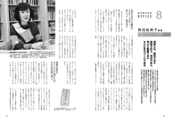 総合政策学部 35人のナビゲーター 黒田絵美子教授（PDF 約