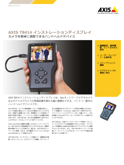 AXIS T8414 インストレーションディスプレイ