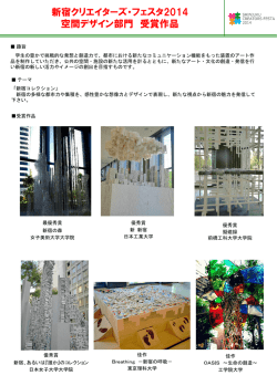 フェスタ2014受賞作品 [PDF形式：460KB] （新規ウィンドウ表示）