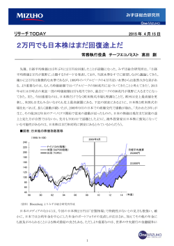 2万円でも日本株はまだ回復途上だ