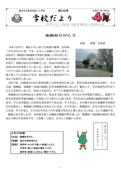 学校だより4月号