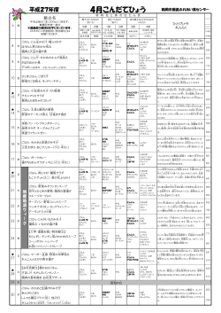 4月こんだてひょう