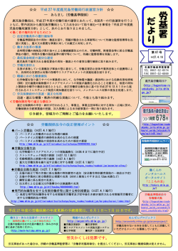 労 基 署 だ よ り
