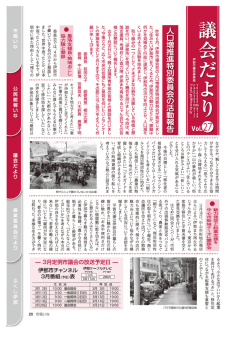 議会だより／平成27年3月号