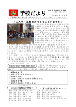 学校だより