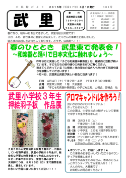 公 民 館 だ よ り 2015年（平成27年）3月1日発行 381号 春