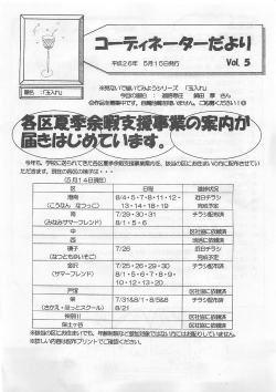 コーティネーターだより