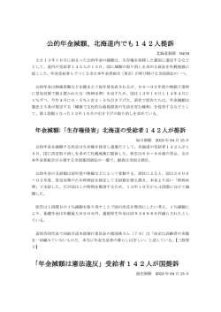 最近のマスコミ報道（年金裁判） - 全日本年金者組合ホームページ