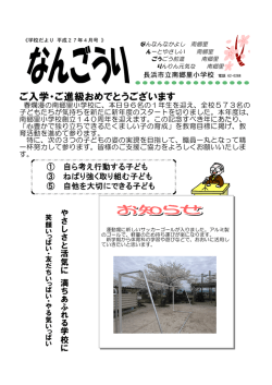 南郷里小学校だより4月号