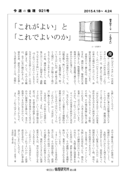 「これがよい」と 「これでよいのか」