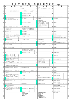 H271学期行事予定表のダウンロード