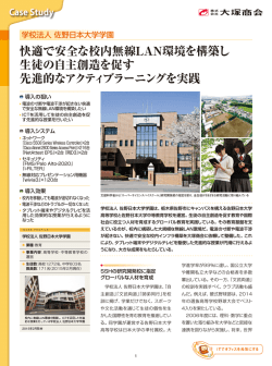学校法人 佐野日本大学学園 | 導入事例
