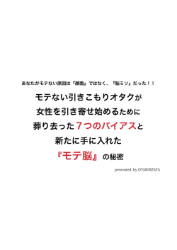 モテ脳の秘密1 のコピー