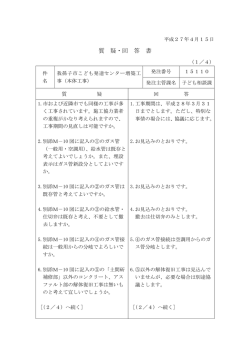 質疑回答 - 我孫子市