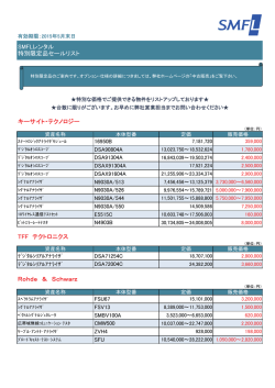 キーサイト・テクノロジー SMFLレンタル 特別限定品セールリスト TFF