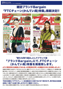 雑誌ブランドBargain 『FTCチェ一ン(かんてぃ局)特集」掲載決定!!