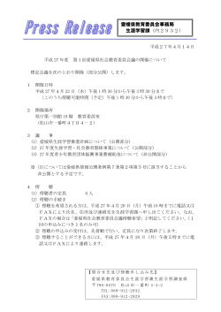 愛媛県教育委員会事務局 生涯学習課（内2932）