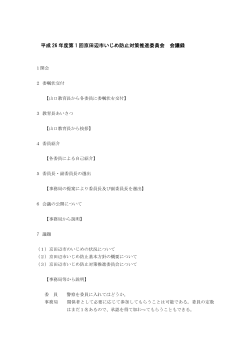 会議要録:kaigiroku_1503_15 サイズ:125.99 KB