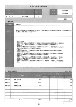 監査事務局