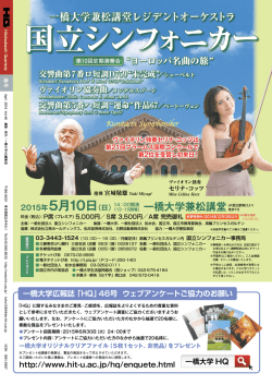 国立シンフォニカー 国立シンフォニカー