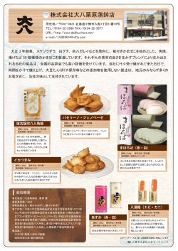 株式会社大八栗原蒲鉾店