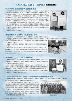 まちの話題 - 笠間市