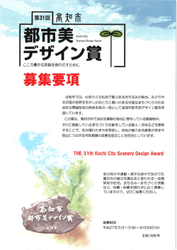 募集要項