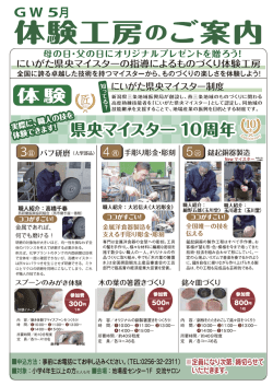県央マイスター体験講座を開催いたします！