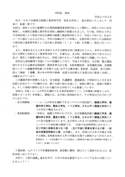 学校長 挨拶