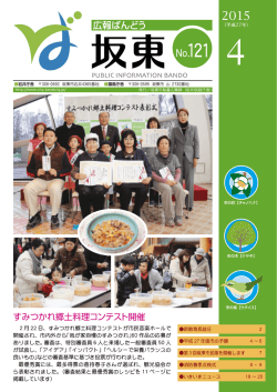 表紙 - 坂東市