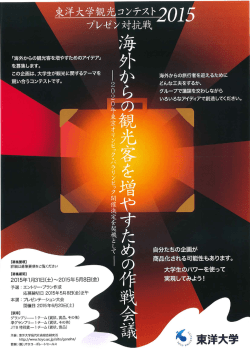 観光コンテストちらし [PDFファイル／356KB]