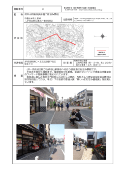 成田山新勝寺表参道の街並み景観（PDF 654KB）