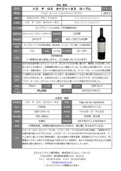 ダウンロード - 株式会社スコルニ・ワイン