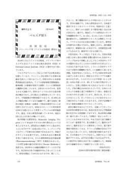 ベセスダ便り - 信州医学会