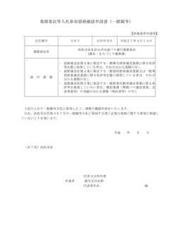 業務委託等入札参加資格確認申請書（一般競争）