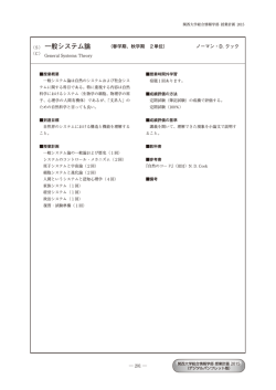 一般システム論