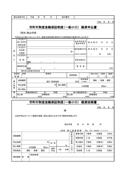 一般小口 - 狭山市