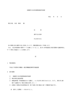 一般競争入札参加資格審査申請書