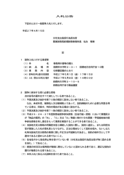 一般競争入札公告（事務用什器等の購入）（PDF形式：73KB）