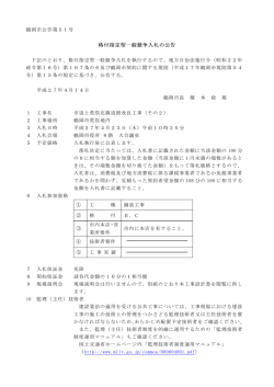 格付指定型一般競争入札の公告