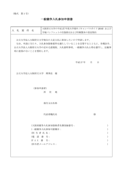 一般競争入札参加申請書（様式1）