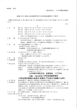 事業者 各位 一般社団法人 中央労働基準協会