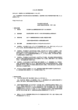 次のとおり一般競争入札（政府調達対象外）に付します。 平成