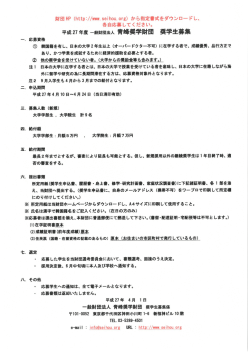 平成27年度 一般財団法人 書庫奨学財団 奨学生募集