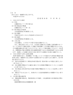 公 告 次のとおり一般競争入札に付する。 平成27年4月14