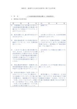 制限付一般競争入札設計図書等に関する回答書 1 件 名 ごみ焼却施設