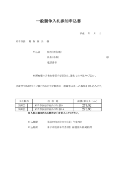 一般競争入札参加申込書