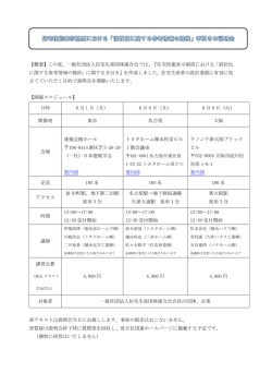 【概要】この度、一般社団法人住宅生産団体連合会では、『住宅性能表示