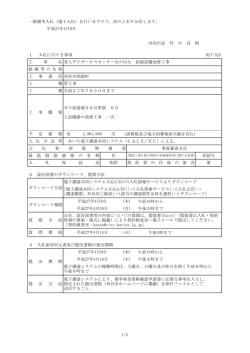 一般競争入札（電子入札）を行いますので、次のとおり公告し