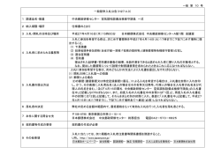 一般競争入札公告（H27.4.3） 1 調達品名・数量 中央郵政